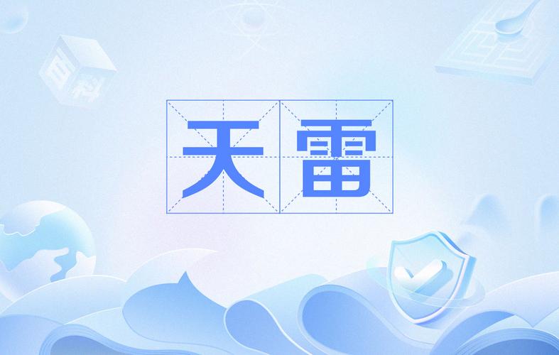 天雷接码平台缩略图