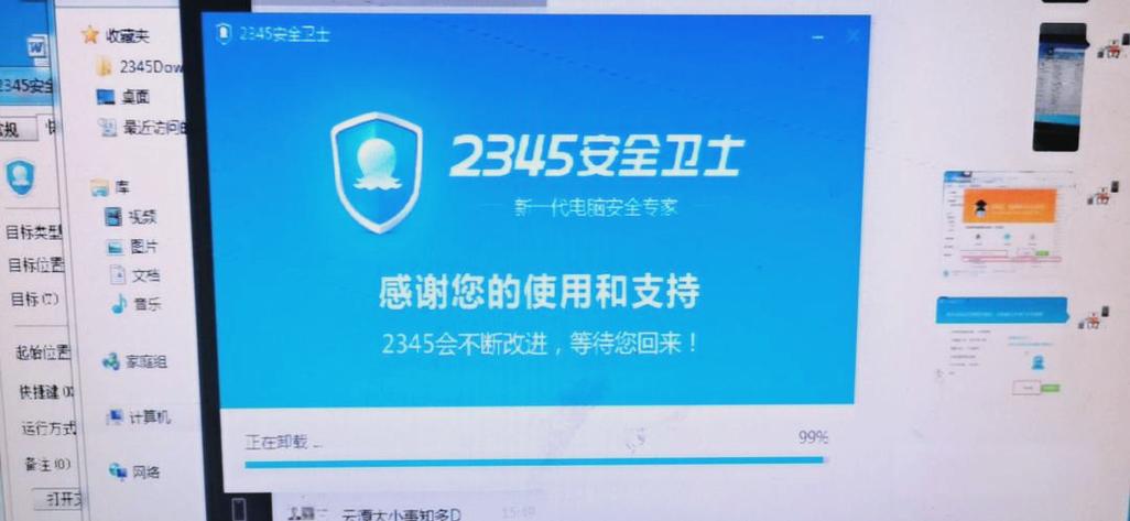 怎样卸载2345安全卫士缩略图
