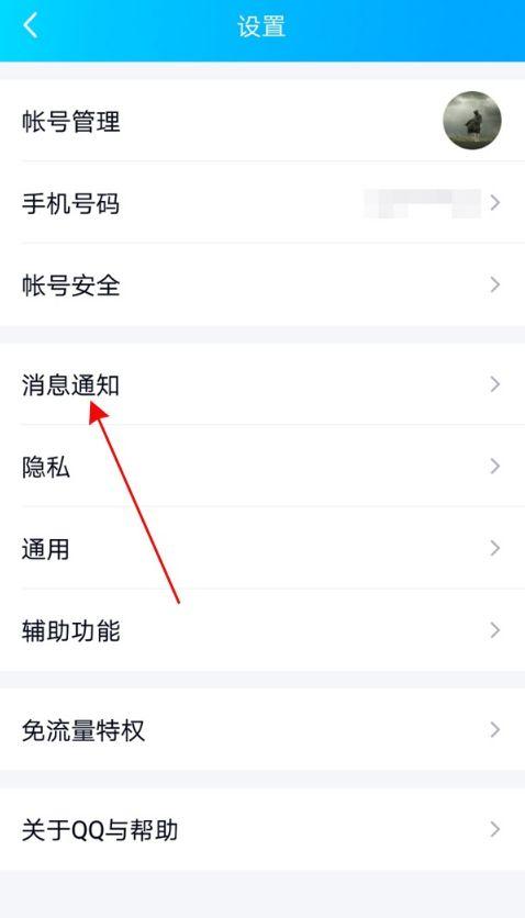 qq屏蔽了还能收到消息吗图标