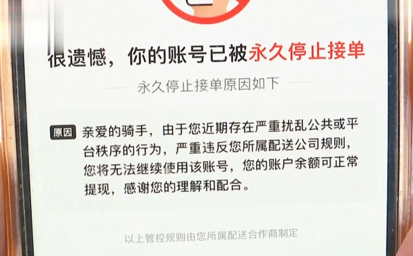 外卖封号还能解封吗图标