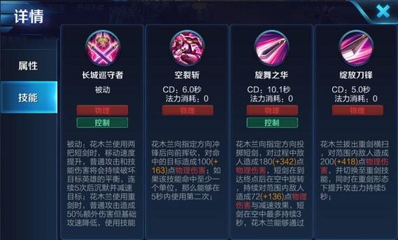 旧版花木兰技能介绍游戏截图