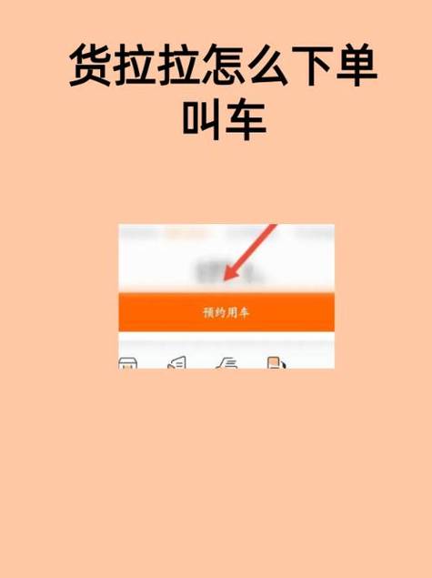 货拉拉叫车平台缩略图