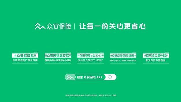 众安保险靠谱吗游戏截图