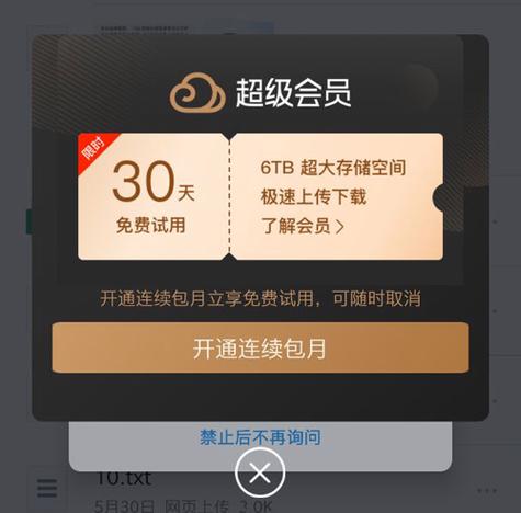 微云网盘注销官网