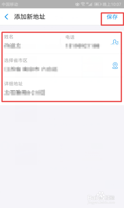 支付宝添加地址在哪里缩略图