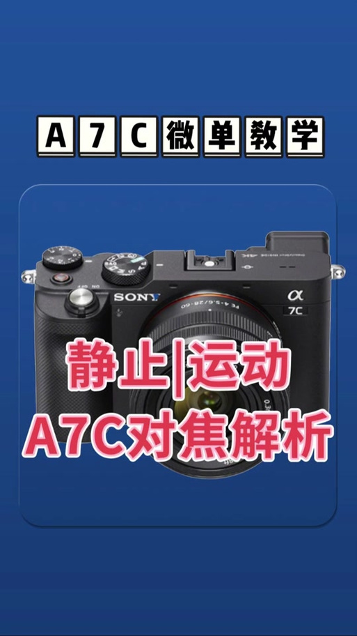 索尼a7人像参数设置缩略图