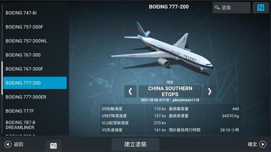 模拟飞行2016解锁全部飞机版缩略图