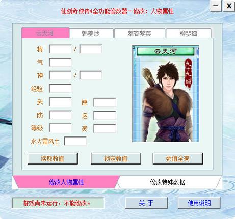 仙剑4作弊指令大全缩略图