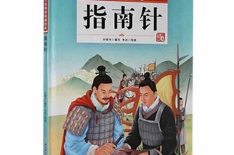 《指南针》正版图标