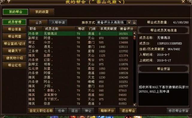 天龙八部帮派等级图标