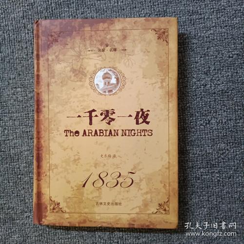 一千零一夜原版游戏截图