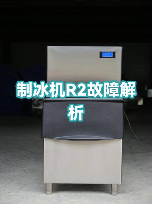 制冰机故障代码大全