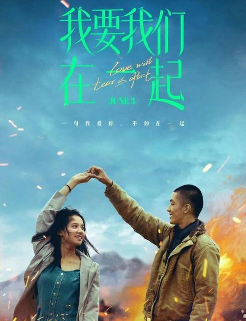 我要我们在一起电影在线观看免费缩略图