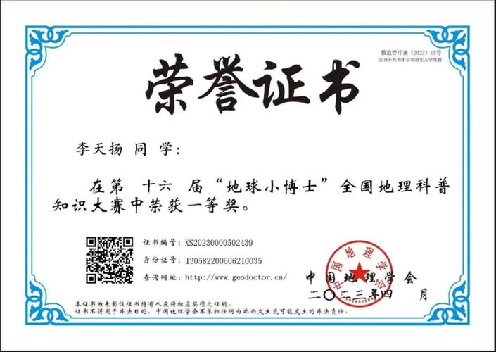 地理小博士竞赛缩略图