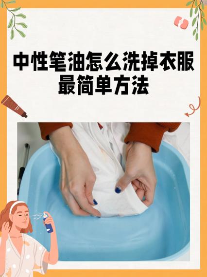 油笔油怎么洗掉衣服最简单方法缩略图