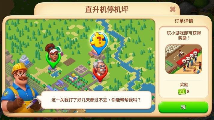 梦想城镇内购修改版