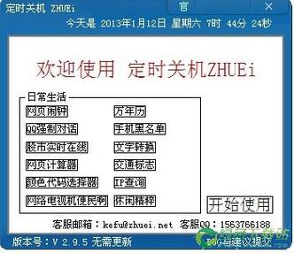 定时关机命令win7