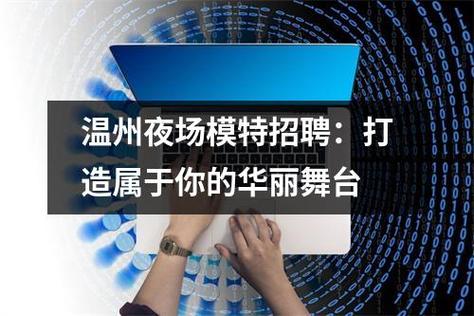 温州人才招聘网缩略图
