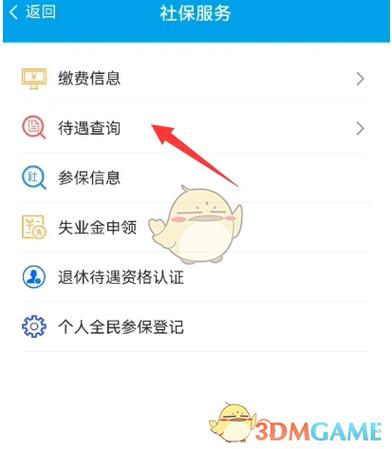 湖南智慧人社查询社保信息缩略图
