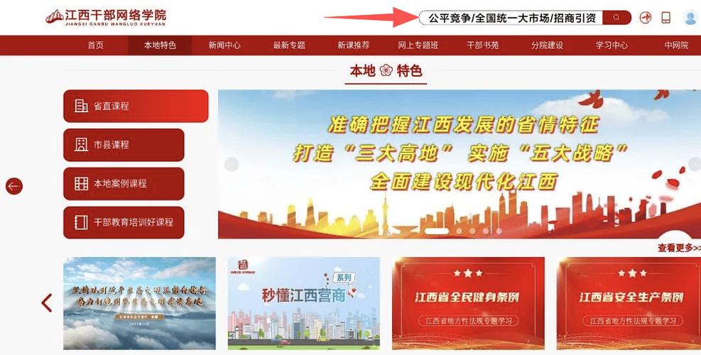 江西干部网络学院有哪些课程