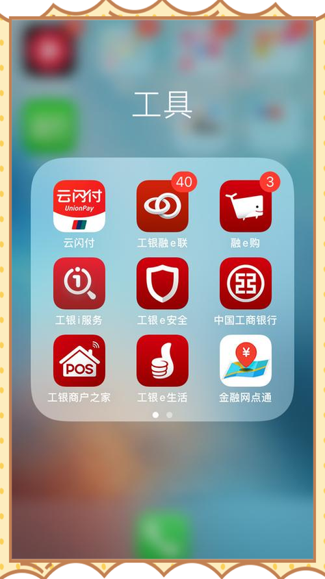 工商银行企业app游戏截图