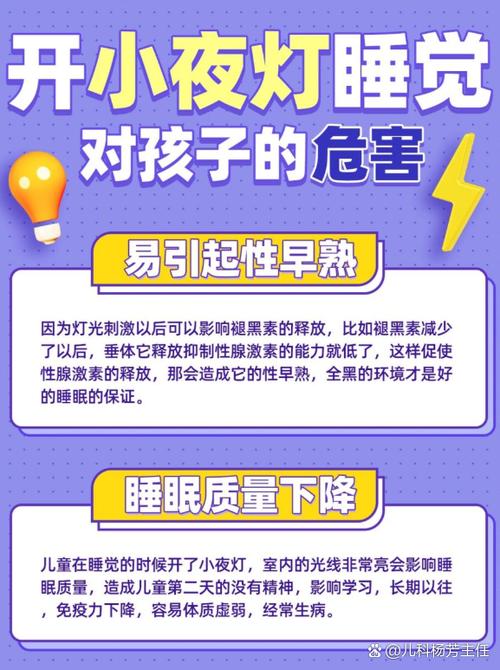 开小夜灯睡觉的危害缩略图