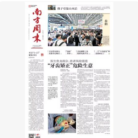 南方周末电子版报纸2019缩略图