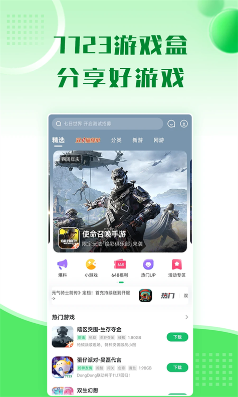 7723破解盒子缩略图