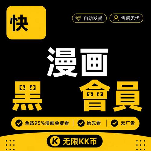 快看漫画kk币无限刷缩略图