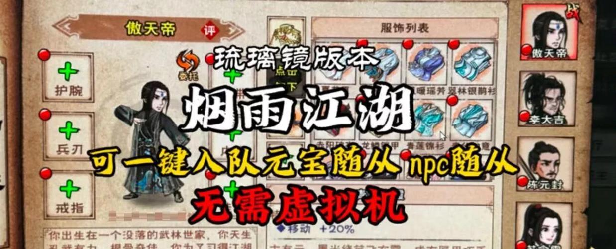 烟雨江湖npc等级和掉落名单游戏截图