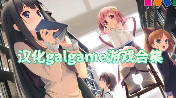 galgame汉化游戏网站安卓缩略图
