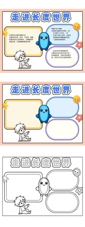 小学手抄报的尺寸选择缩略图