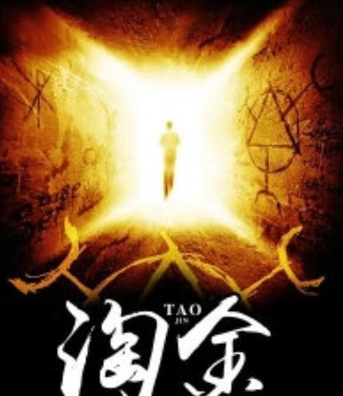 淘金惊魂全文阅读缩略图