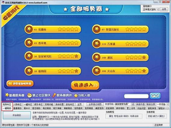 洛克王国旋风辅助有没有病毒缩略图