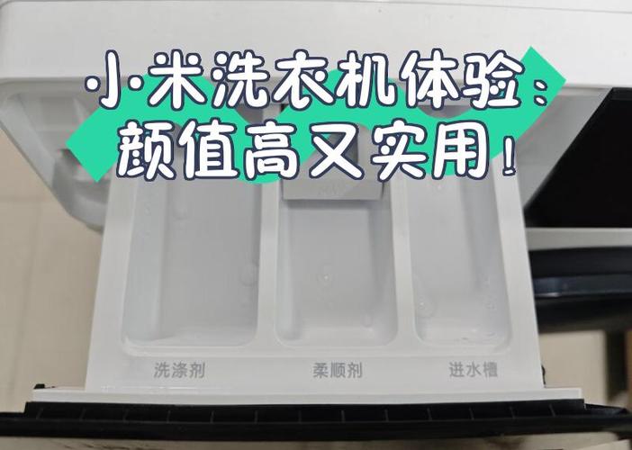 小米洗衣机每次加多少洗衣液缩略图