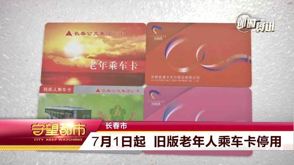 长春外地老人凭身份证乘车图标