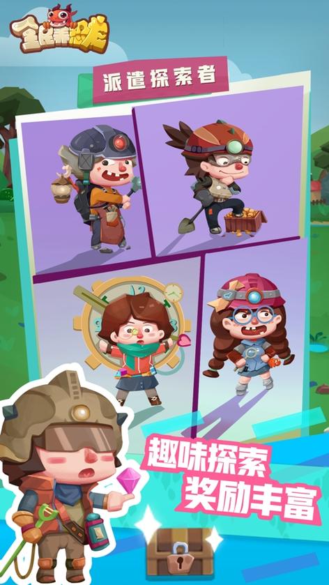 全民养恐龙破解版无限化石缩略图