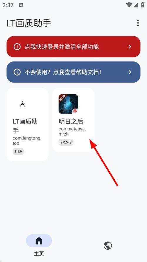 明日之后画质助手缩略图