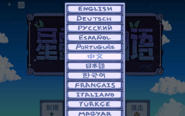 星露谷物语1.6美化版病娇游戏截图