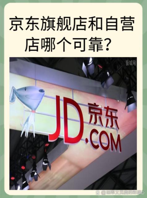 京东自营旗舰店缩略图