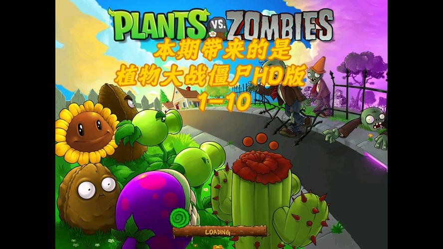 植物大战僵尸HD改版图标