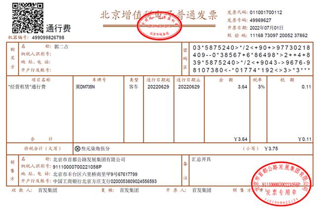 电子发票缩略图