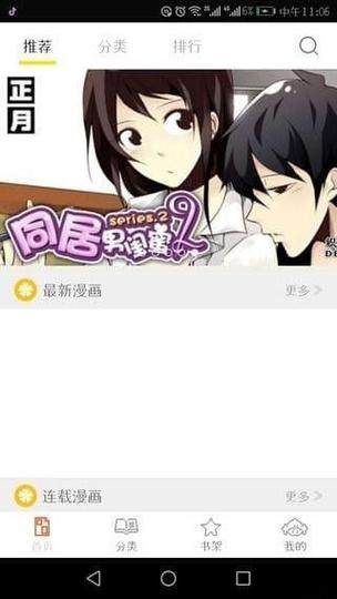 泡泡漫画官网版最新版评测