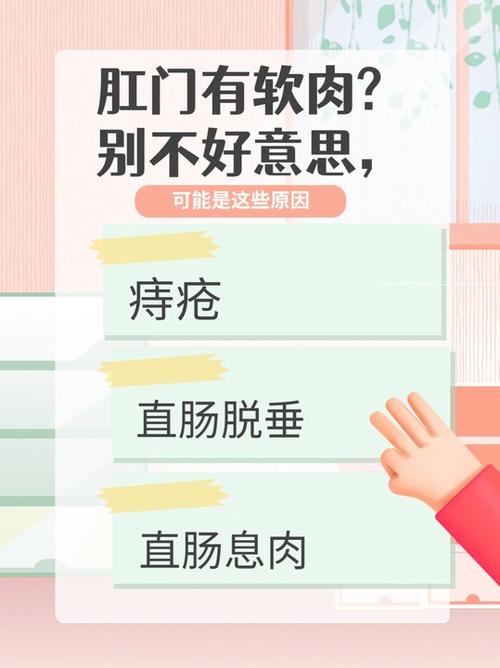 肛门有一片软肉是什么缩略图