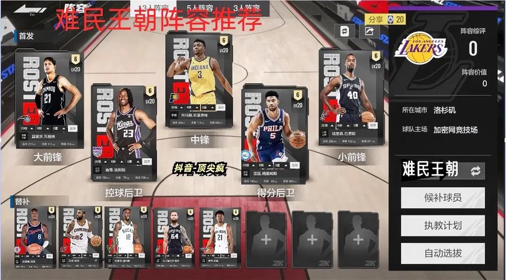 nba2k20最新23阵容存档缩略图