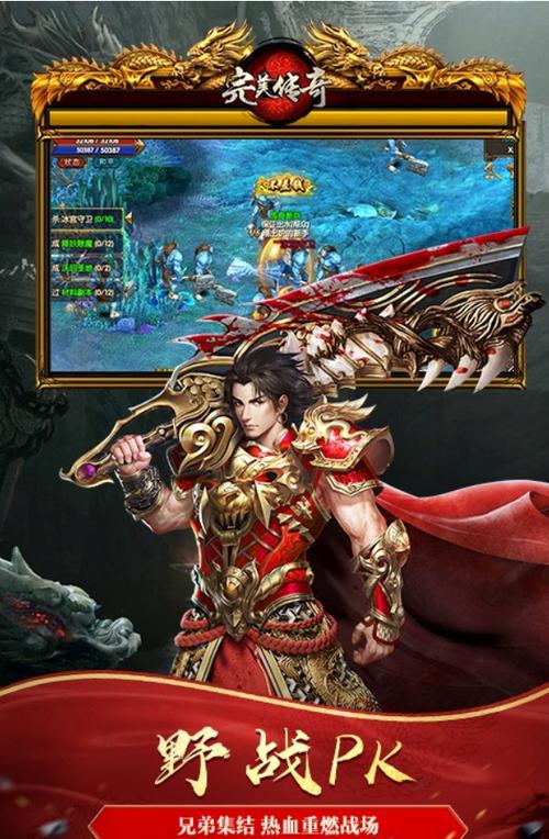 完美传奇内购破解版缩略图