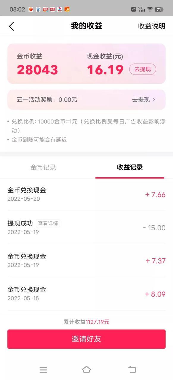 没广告的赚钱软件缩略图