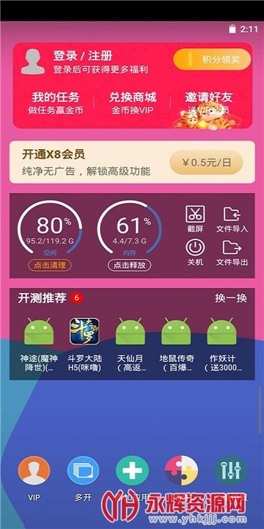 x8沙箱破解版免广告2024缩略图