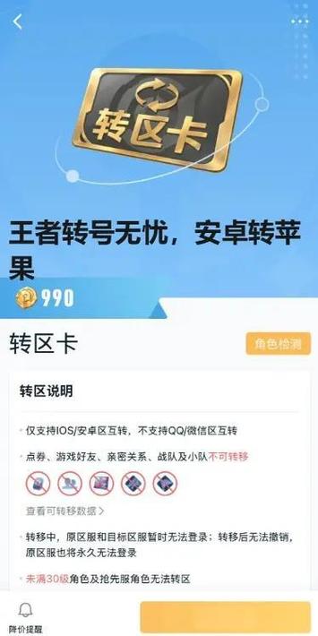 苹果登陆王者安卓的号会不会消失缩略图