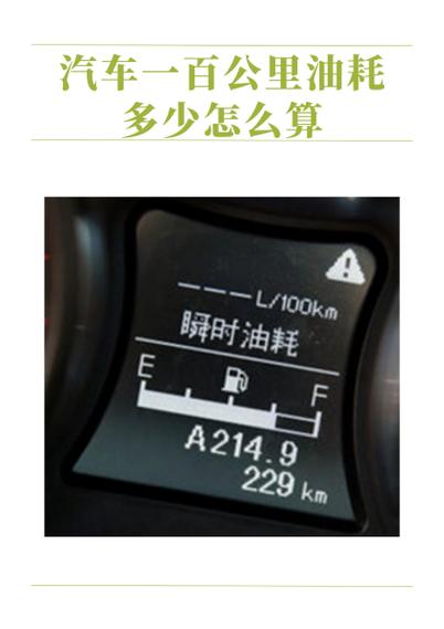 油耗怎么算计算公式缩略图